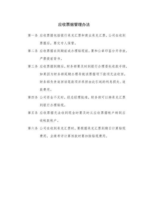 应收票据管理办法