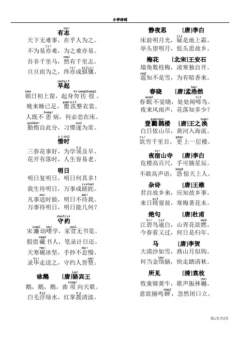 小学必背古诗-注音版