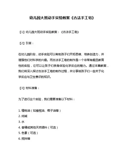 幼儿园大班动手实验教案《古法手工皂》