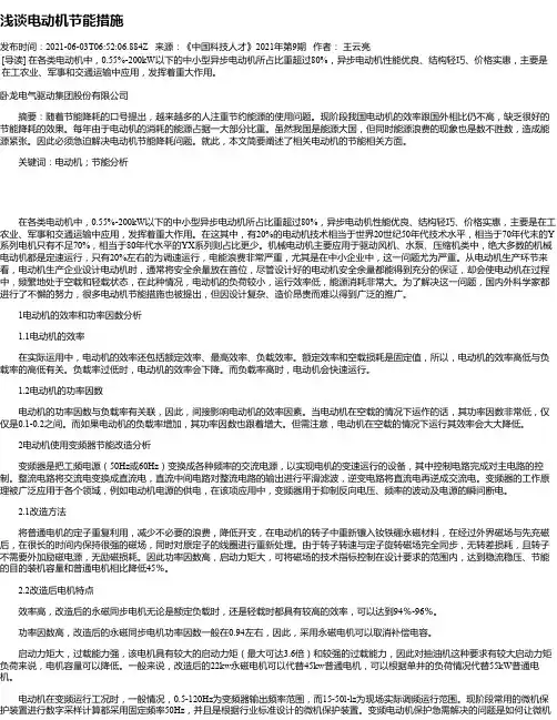 浅谈电动机节能措施