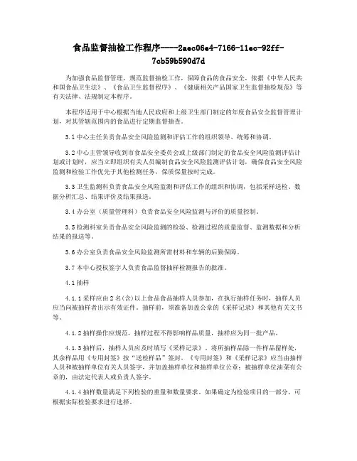 食品监督抽检工作程序