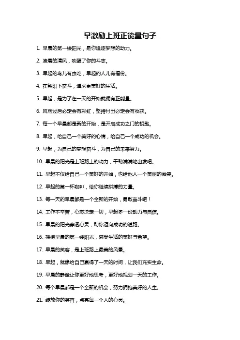 早激励上班正能量句子