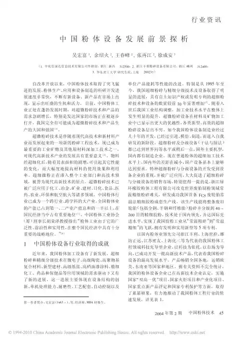 中国粉体设备发展前景探析