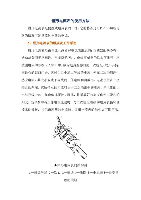 钳形电流表的使用方法