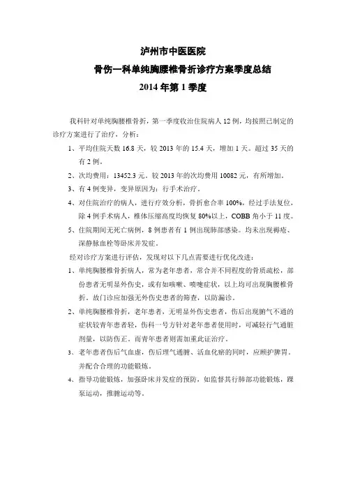 单纯胸腰椎骨折总结