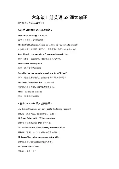 六年级上册英语u2课文翻译