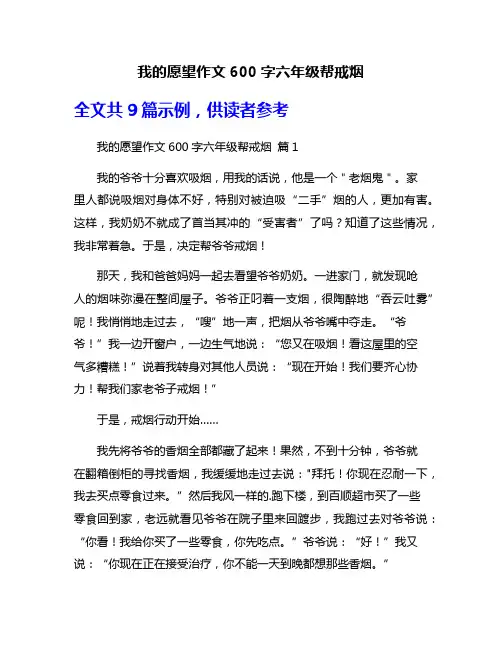 我的愿望作文600字六年级帮戒烟