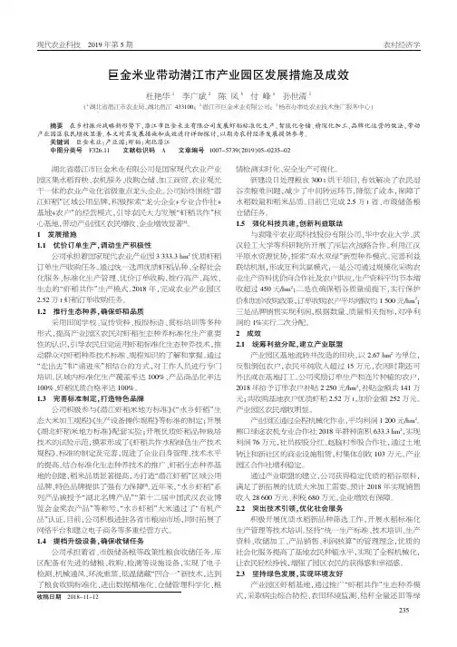 巨金米业带动潜江市产业园区发展措施及成效