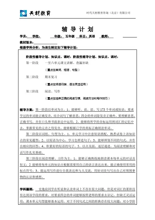 英语辅导计划