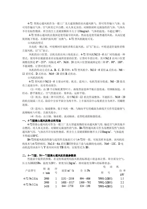 B4-72BF4-72风说明书