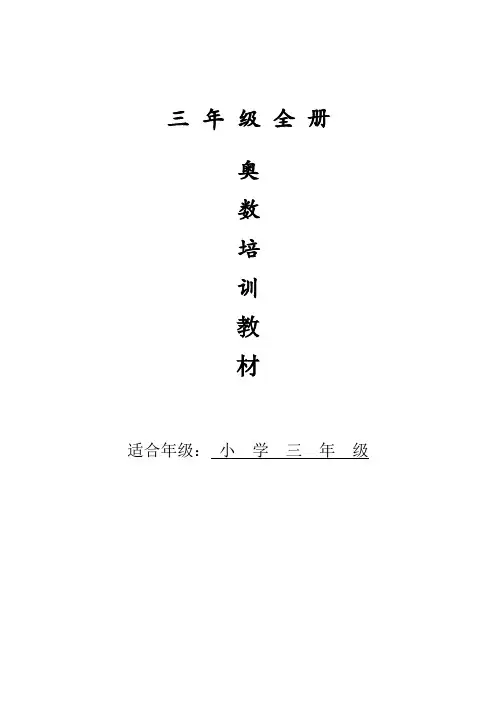 三年级全册奥数教程