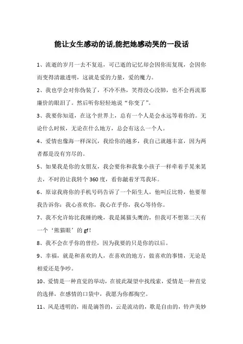 能让女生感动的话,能把她感动哭的一段话