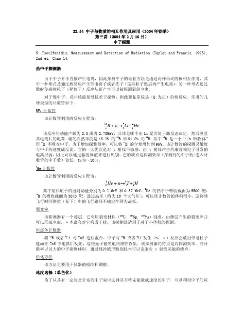 03 中子探测
