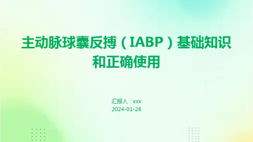 主动脉球囊反搏(IABP)基础知识和正确使用PPT课件