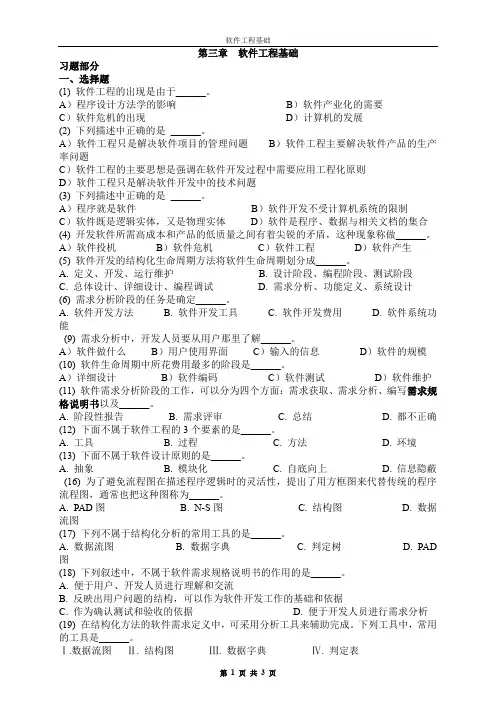 软件工程复习题