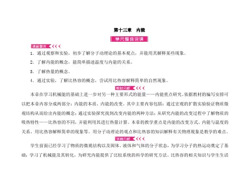 人教版九年级物理上册全册教案