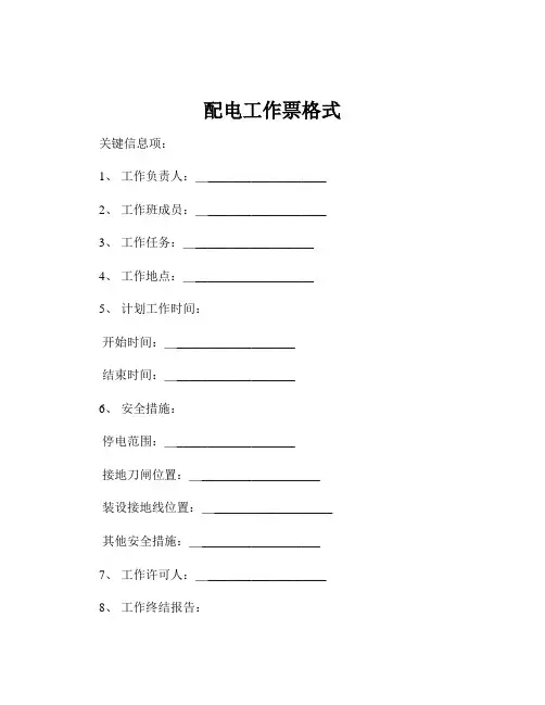 配电工作票格式