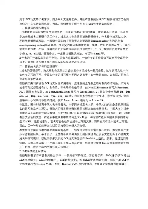 SCI论文写作的署名规则