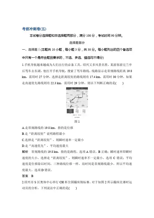 2020浙江新高考物理模拟试卷(五)含答案
