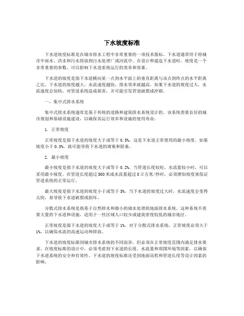 下水坡度标准