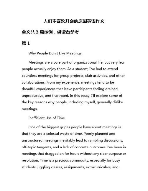 人们不喜欢开会的原因英语作文