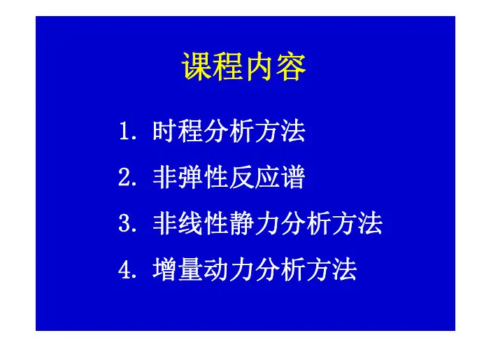 建筑结构抗震第1章