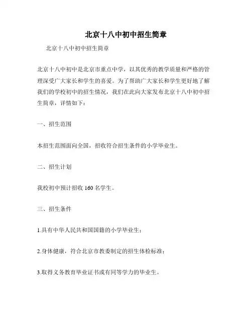 北京十八中初中招生简章
