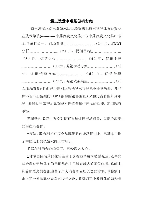 霸王洗发水现场促销方案.doc