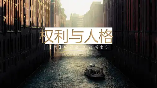 权力与人格
