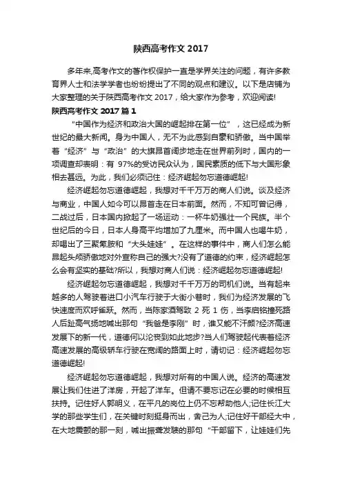 陕西高考作文2017