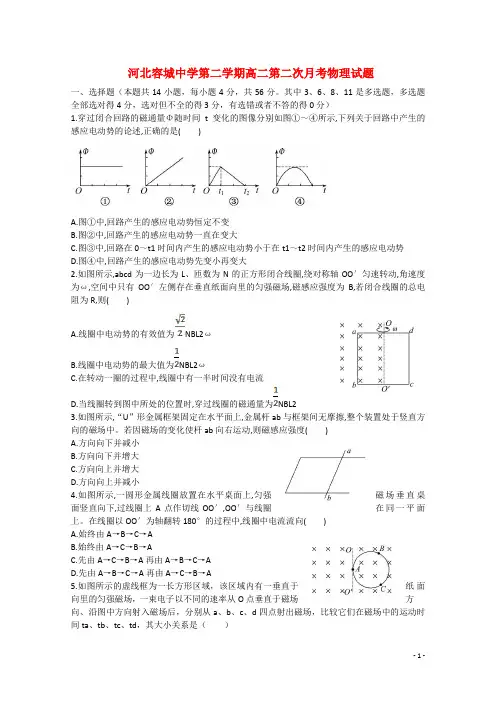 河北省保定市容城中学高二物理下学期第二次月考试题