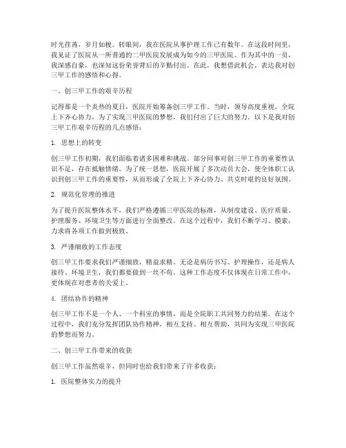 护士创三甲工作感言