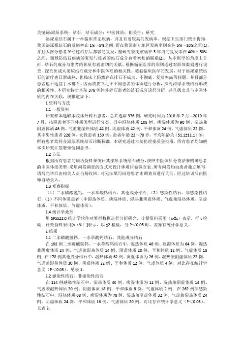 泌尿系结石成分及中医体质研究