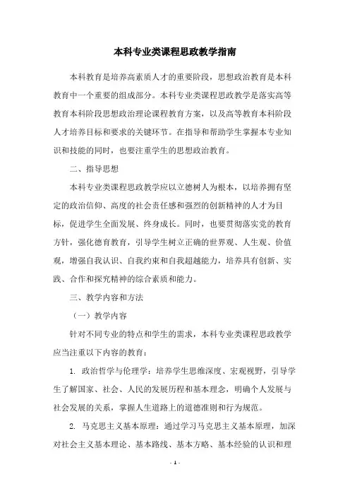 本科专业类课程思政教学指南