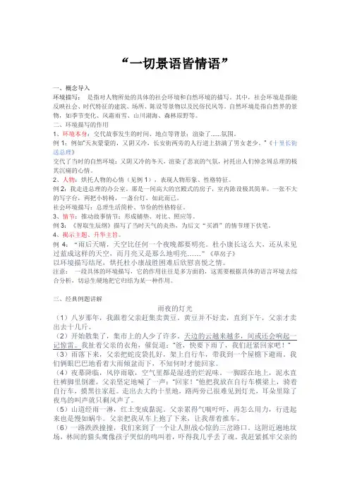 环境描写的作用讲义