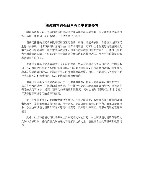 朗读和背诵在初中英语中的重要性