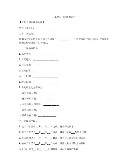 工程合同完成确认单