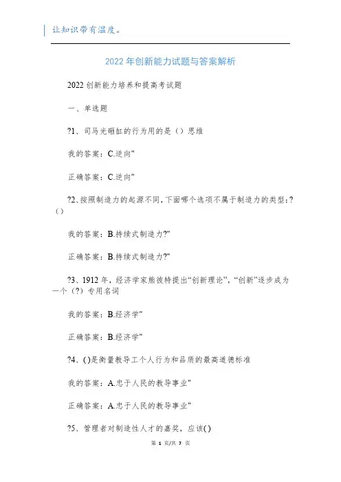 2022年创新能力试题与答案解析