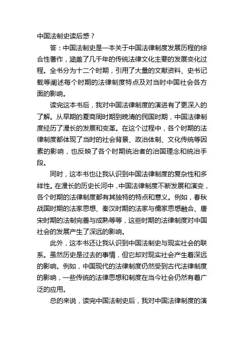 中国法制史读后感