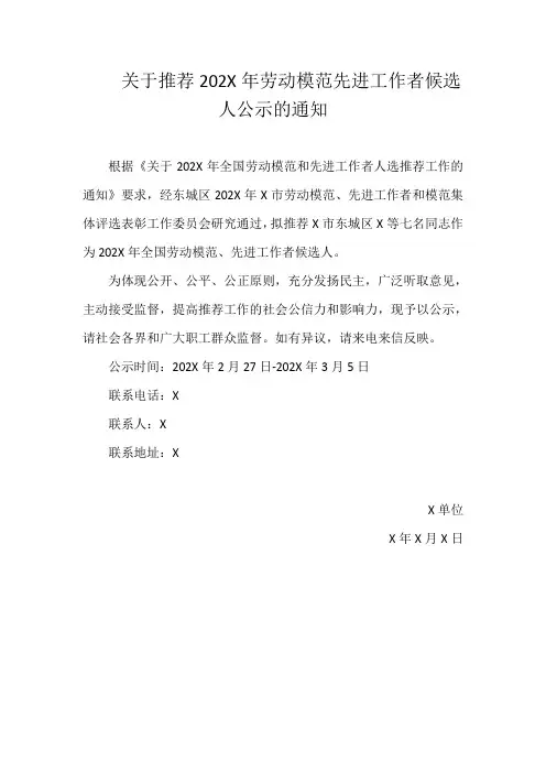 劳动模范公示模板