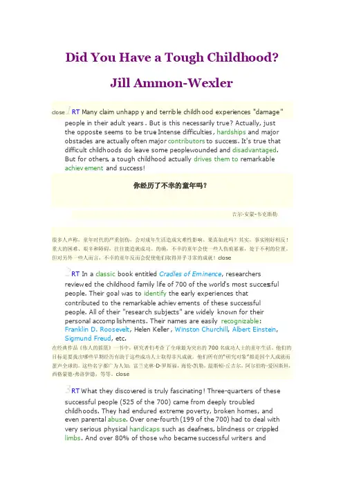 新世纪大学英语2课文翻译8.DidYouHaveaToughChildhood