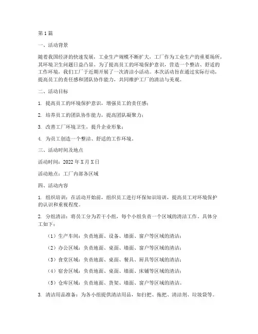工厂清洁小活动总结范文(3篇)