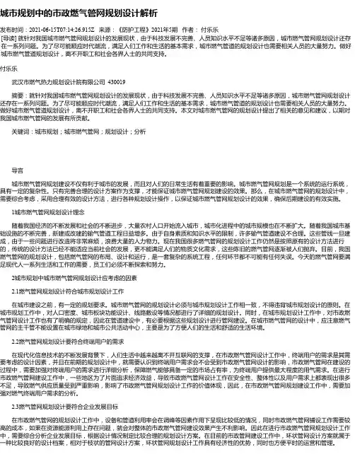 城市规划中的市政燃气管网规划设计解析_3