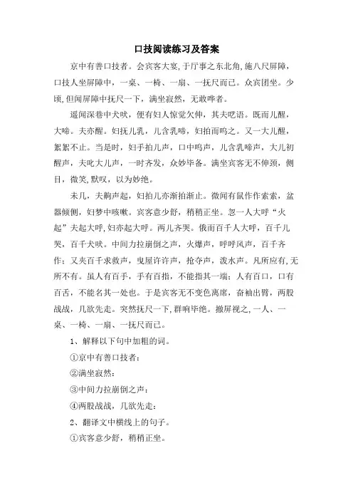 口技阅读练习及答案