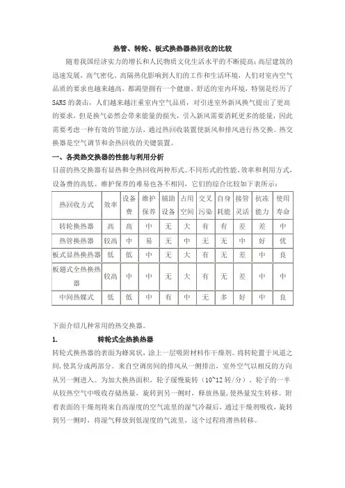 各种热回收形式的比较