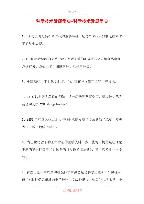 2021科学技术发展简史-科学技术发展简史(精选试题)