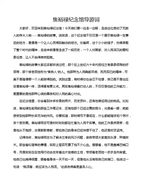 焦裕禄纪念馆导游词