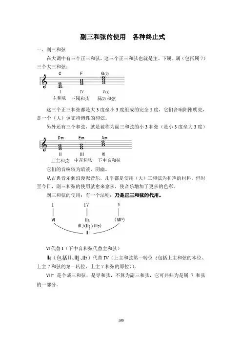 音乐学习精品教程-副三和弦的使用 各种终止式