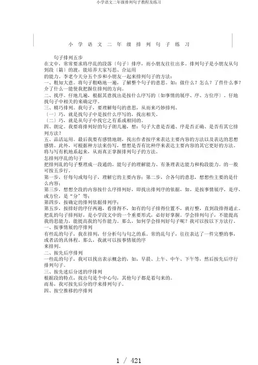 小学语文二年级排列句子教程及练习
