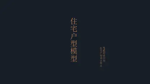 KT板住宅模型制作